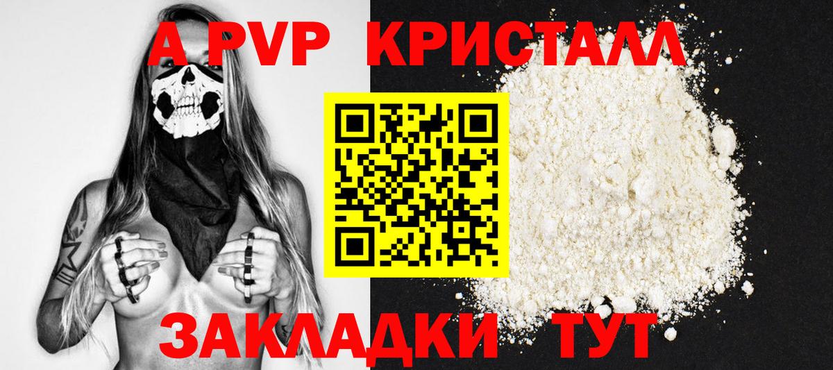 A PVP мука  А ПВП кристаллы  Вход с VPN  Киржач 