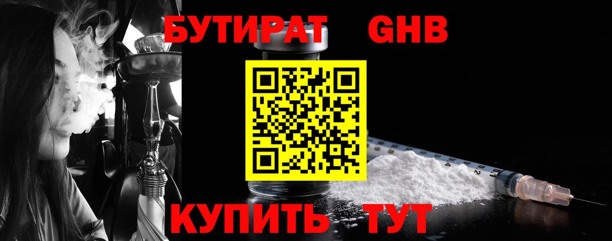 Бутират  Бутират Butirat  Вход с VPN  Киржач 