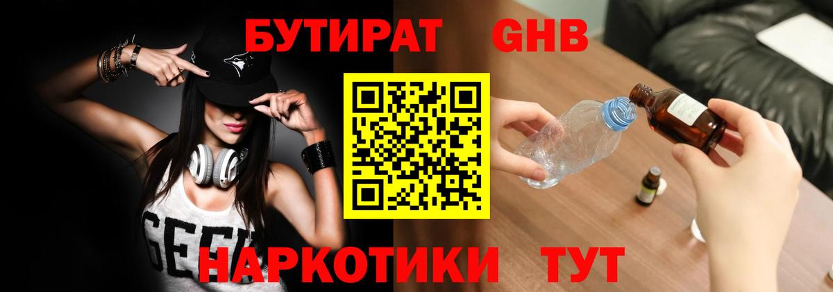 Бутират бутандиол Киржач
