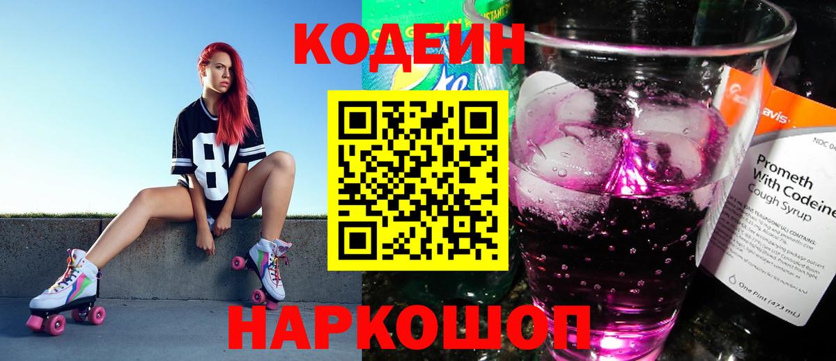Кодеиновый сироп Lean Purple Drank Киржач