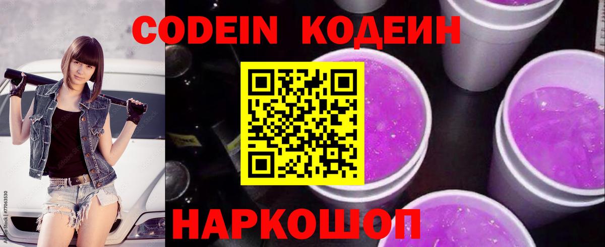 Кодеин напиток Lean (лин)  Вход с VPN  Кодеиновый сироп Lean Purple Drank  дарнет шоп  Киржач 