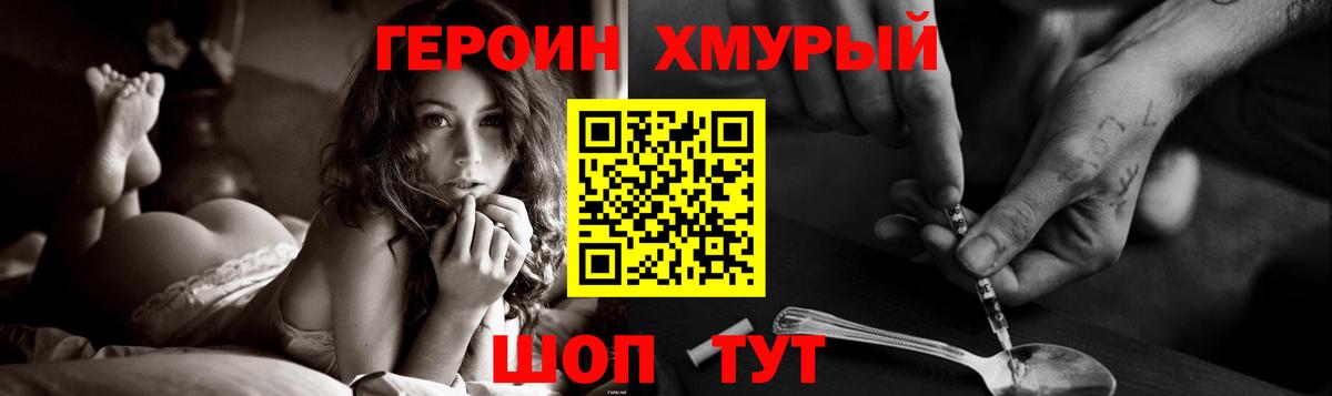 ГЕРОИН VHQ Киржач