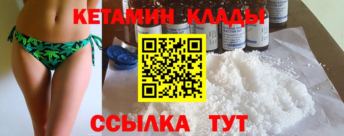 КЕТАМИН ketamine Киржач